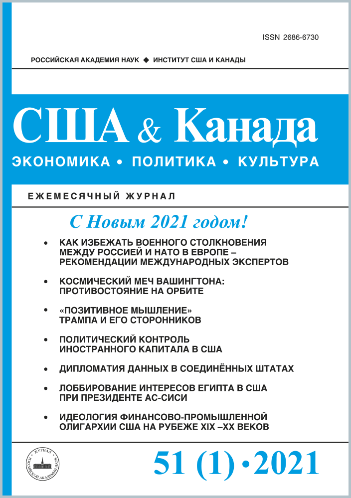 США И Канада экономика политика культура. Журнал США И Канада. Журнал экономика. Журнал «США И Канада: экономика, политика, культура».