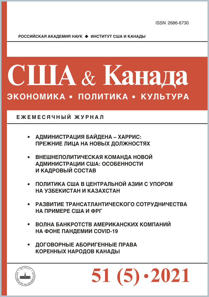 США И Канада экономика политика культура. Журнал «США И Канада: экономика, политика, культура». Журнал политика и экономика. Журналы РАН.